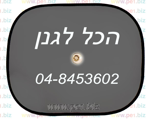 מגן שמש וילון צילון צד לרכב,ארמון