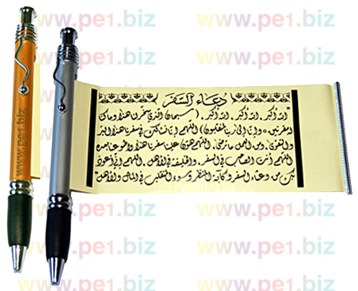 עט תפילת הדרך בערבית,ערבה