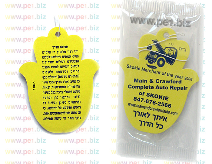 ריחן חמסה לרכב,יואל