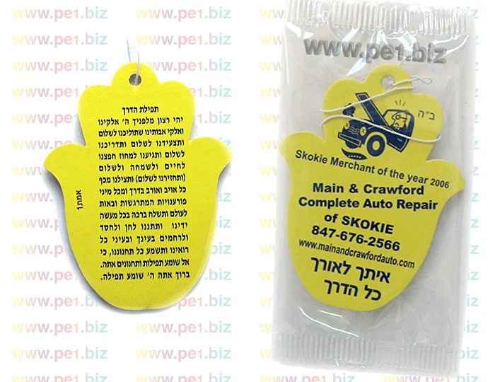 ריחן חמסה לרכב,יואל