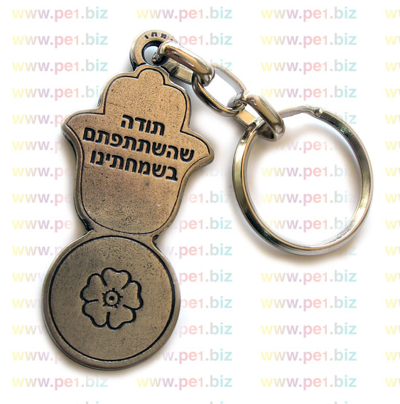 מחזיקי מפתחות מזכרת שי לאירוע,ענת - תמונה 2