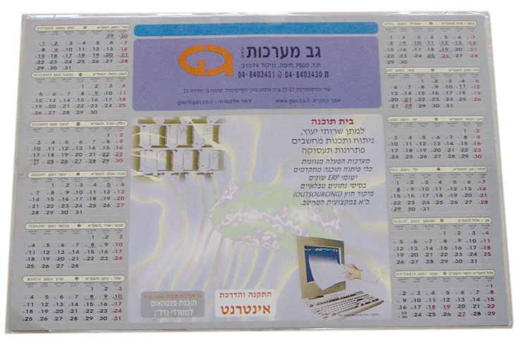 לוחות שנה קפסולציה