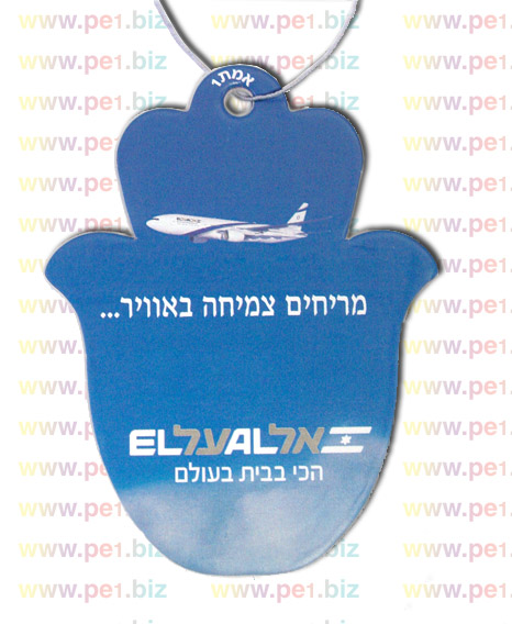 ריחנים לרכב, ריחן לאוטו,יואל