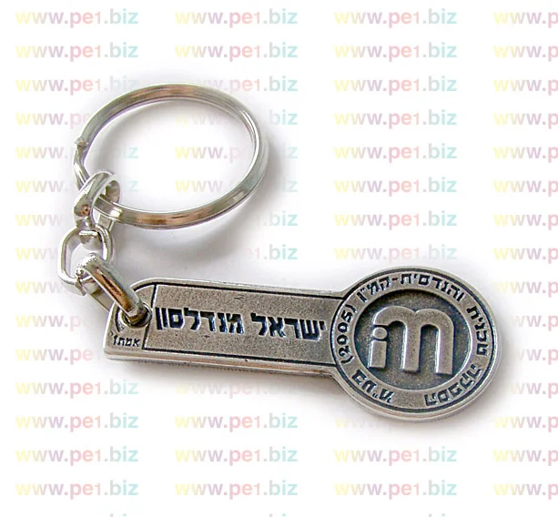 מחזיק מפתחות יצוק לסופר - יניב