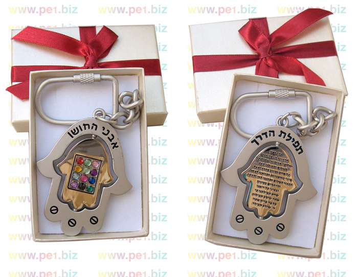 מתנה מזכרת לארוע חתונה בר מצוה,חשין