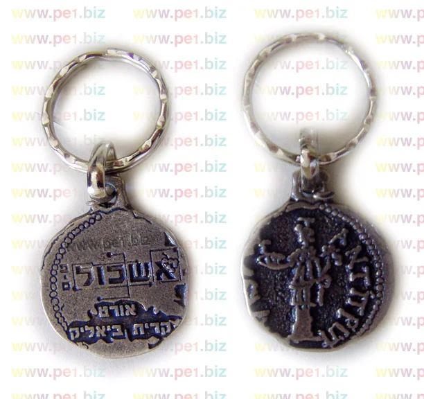 מחזיק מפתחות עתיק