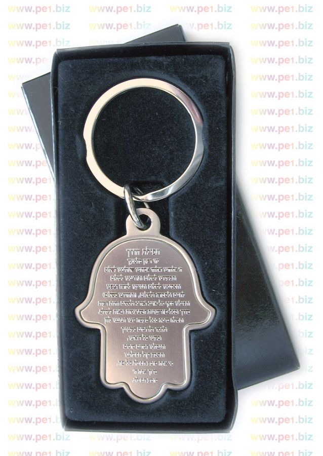 מחזיק מפתחות חמסה תפילה,מעוז