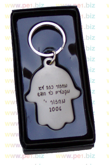 מחזיקי מפתחות חמסה,שביט