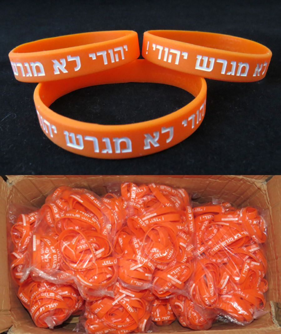 צמיד סיליקון מוטבע עם מילוי צבע, יהודי