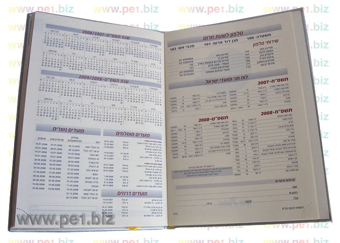 יומן שבועי כריכת ספר,יוגב - תמונה 2