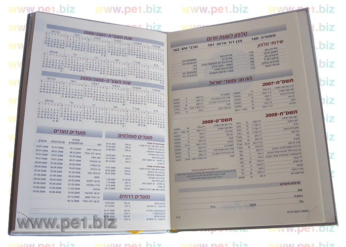 יומן שבועי כריכת ספר,יוגב - תמונה 2